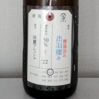 荷札酒のレビュー by_akim