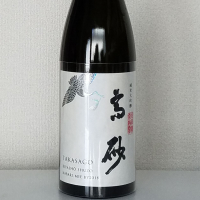 高砂 松喰鶴