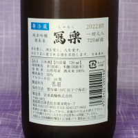写楽（冩樂）のレビュー by_akim