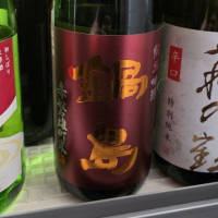 鍋島