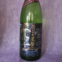 栄光冨士