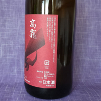 高龗のレビュー by_akim