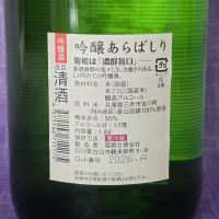 菊姫のレビュー by_akim