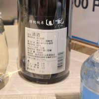 山和のレビュー by_akim