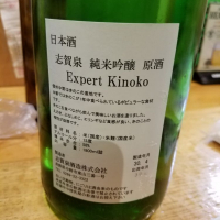 Expert Kinokoのレビュー by_akim
