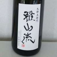 
            雅山流_
            akimさん