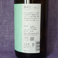 雅楽代のレビュー by_akim