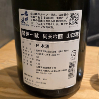 播州一献のレビュー by_akim