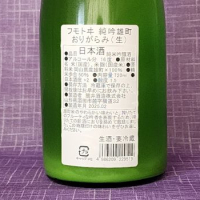 麓井（フモトヰ）のレビュー by_akim