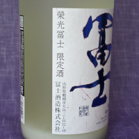 栄光冨士のレビュー by_akim