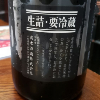 十四代のレビュー by_akim