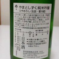 やまとしずくのレビュー by_akim