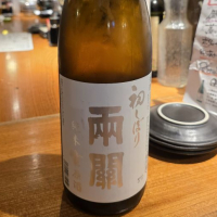 両関
