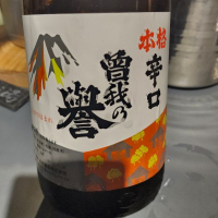 神奈川県の酒