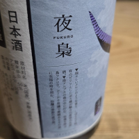 黒松仙醸のレビュー by_akim