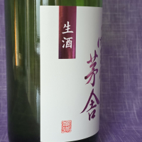 雪の茅舎のレビュー by_akim