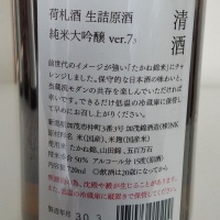 荷札酒のレビュー by_akim