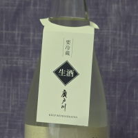 廣戸川のレビュー by_akim