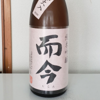 而今