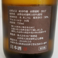 山形正宗のレビュー by_akim