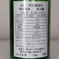 町田酒造のレビュー by_akim