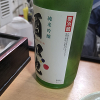上喜元のレビュー by_akim