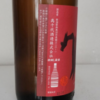 高龗のレビュー by_akim