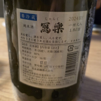 写楽（冩樂）のレビュー by_akim