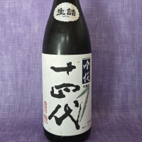 十四代
