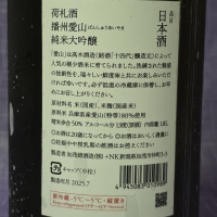 荷札酒のレビュー by_akim