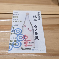 紀土のレビュー by_akim