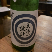 美酒の設計