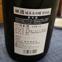 田酒のレビュー by_akim