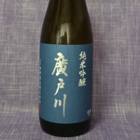 廣戸川