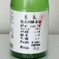 亀泉のレビュー by_akim