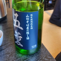 羽陽男山のレビュー by_akim