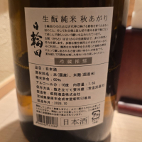 日輪田のレビュー by_akim