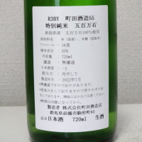 町田酒造のレビュー by_akim