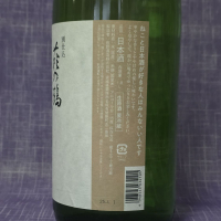 萩の鶴のレビュー by_akim