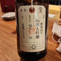 荷札酒