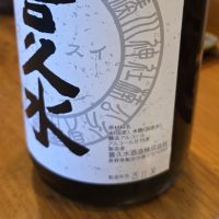 喜久水のレビュー by_akim