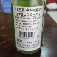 喜多の華のレビュー by_akim