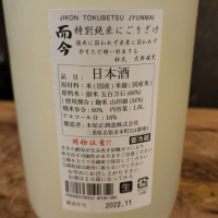 而今のレビュー by_akim