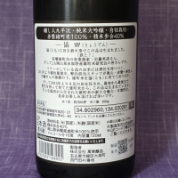 醸し人九平次のレビュー by_akim