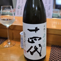 十四代