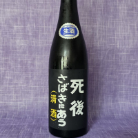 死後さばきにあう