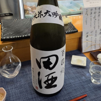 田酒