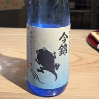 今錦