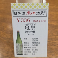 亀泉