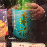 茨城県の酒